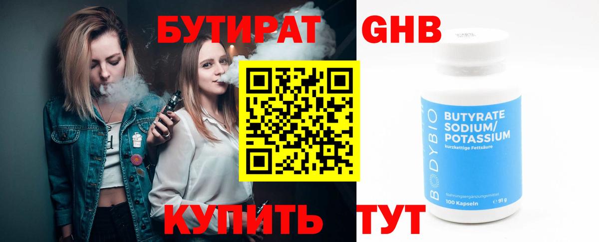 Саров  Бутират  Вход с VPN  Бутират бутандиол 