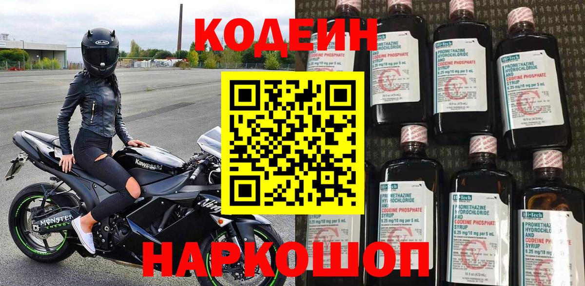 Кодеиновый сироп Lean Purple Drank Саров