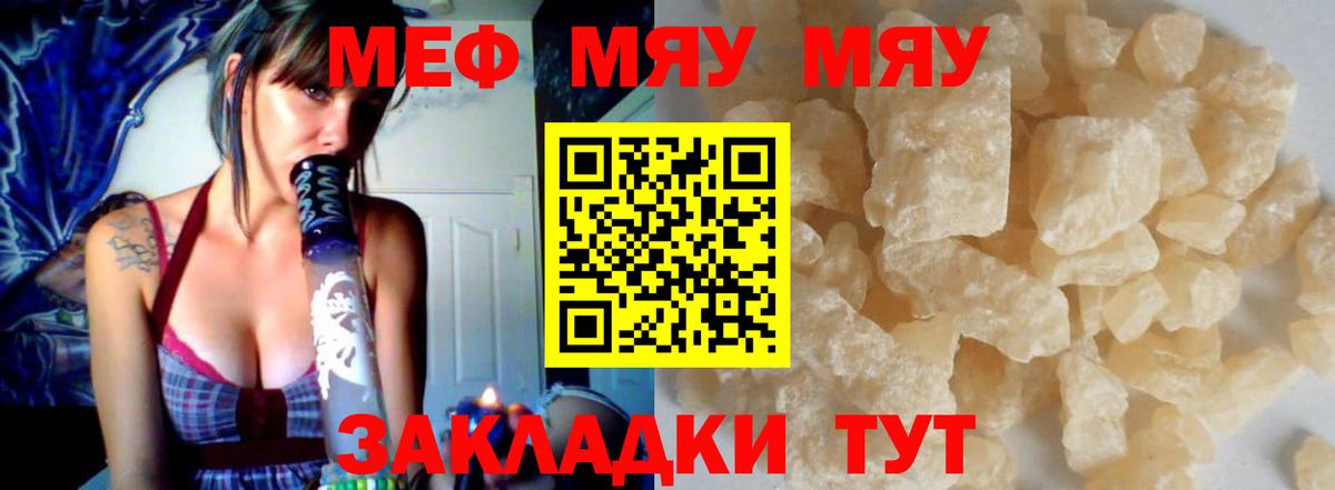 Мефедрон кристаллы Саров