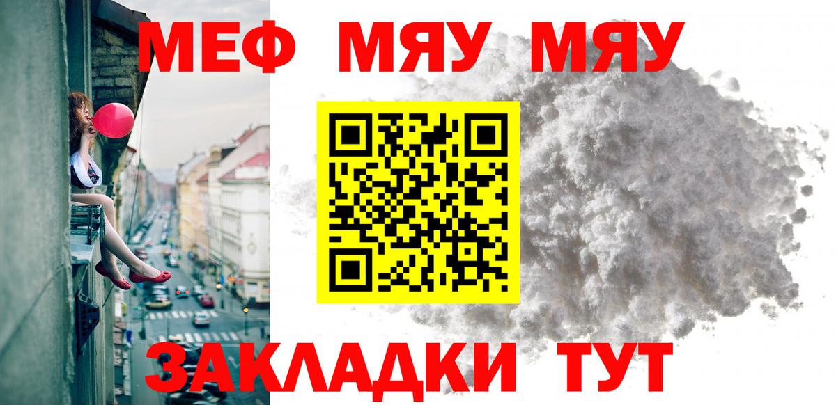 МЯУ-МЯУ  Вход с VPN  Саров  МЯУ-МЯУ mephedrone  Мефедрон мука 